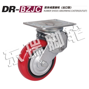 DR-BZJC胶块减震脚轮（出口型）