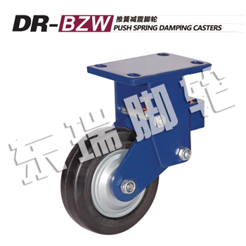 DR-BZW推簧减震脚轮