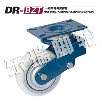 DR-BZT一体推簧减震脚轮