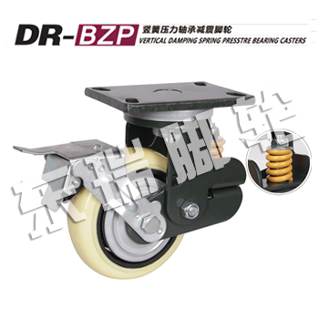 DR-BZP竖簧压力轴承减震脚轮