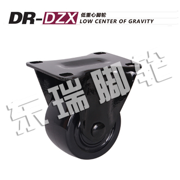 DR-DZX低重心脚轮