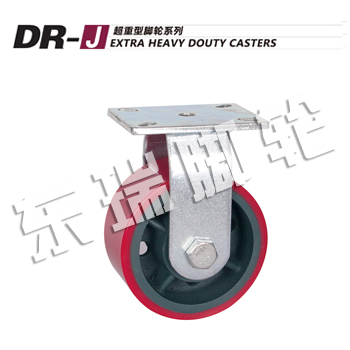 DR-J超重型脚轮系列